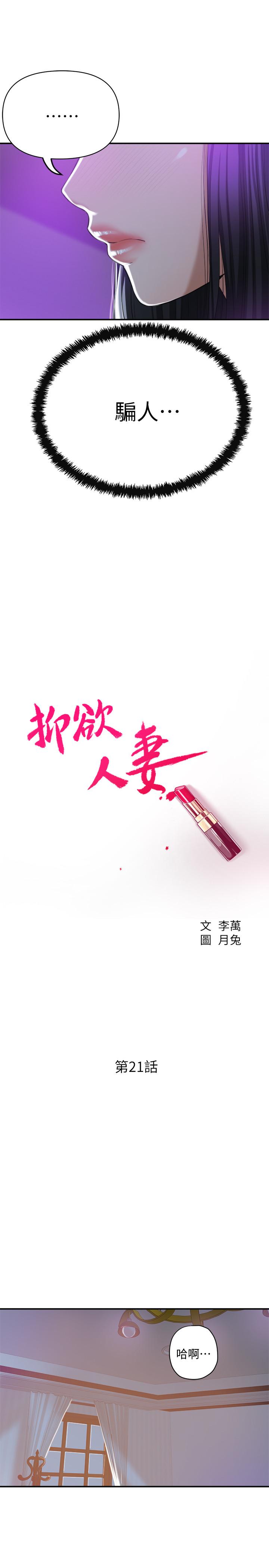 抑欲人妻，第21話-展現出你的慾望吧，第 15 页