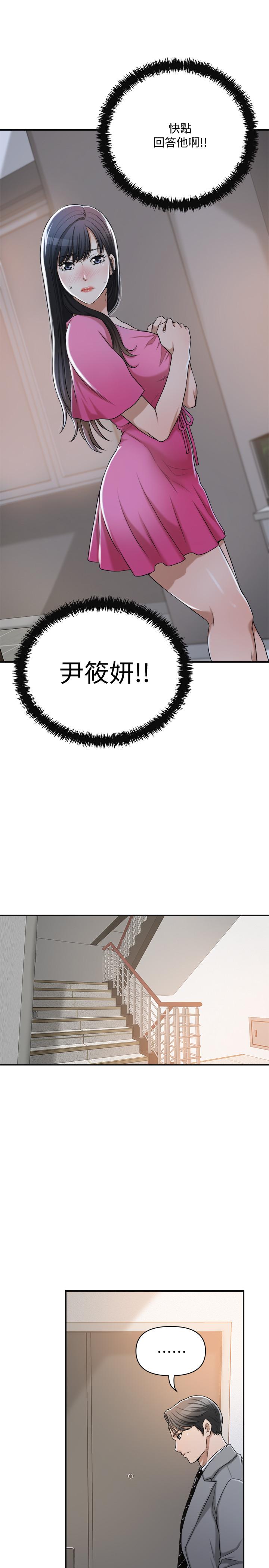 抑欲人妻，第22話-不能沒有泰勝，第 28 页