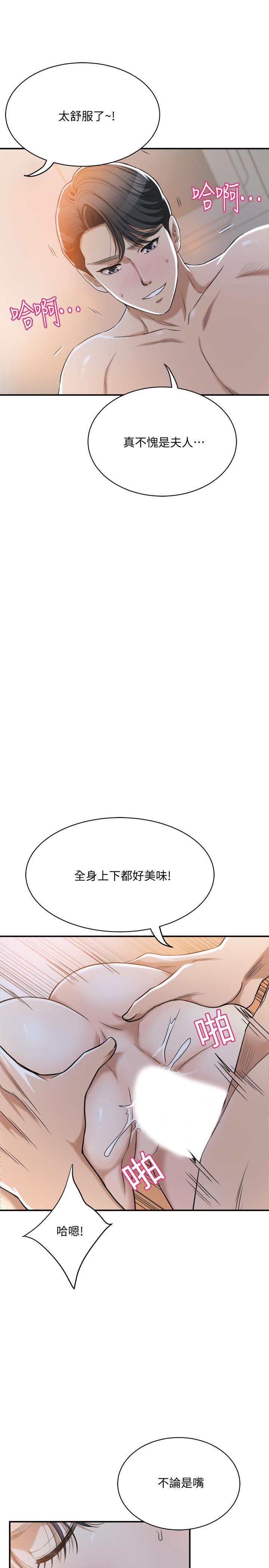 抑欲人妻，第23話-瘋狂抽插筱妍的誘人胴體，第 11 页