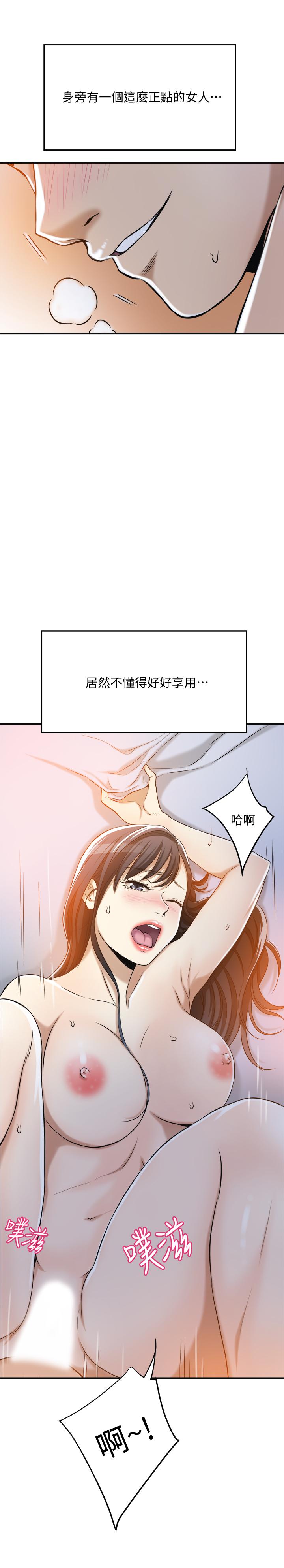 抑欲人妻，第23話-瘋狂抽插筱妍的誘人胴體，第 15 页