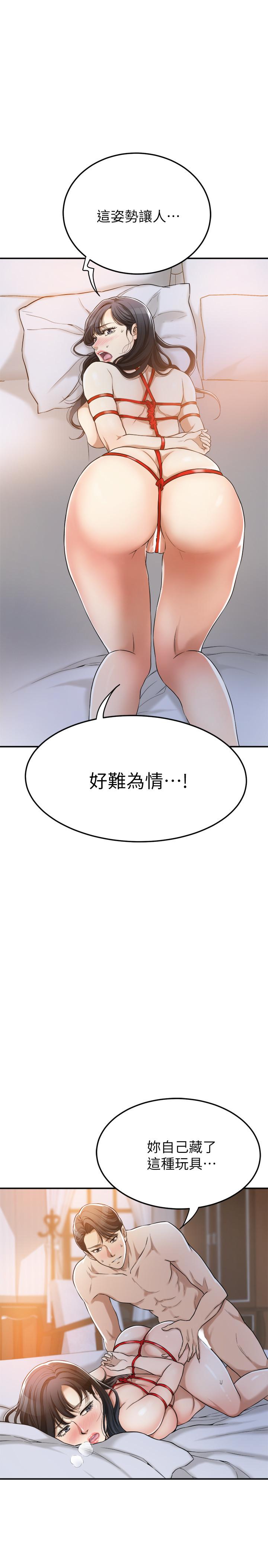 抑欲人妻，第24話-初嘗束縛遊戲的滋味，第 5 页