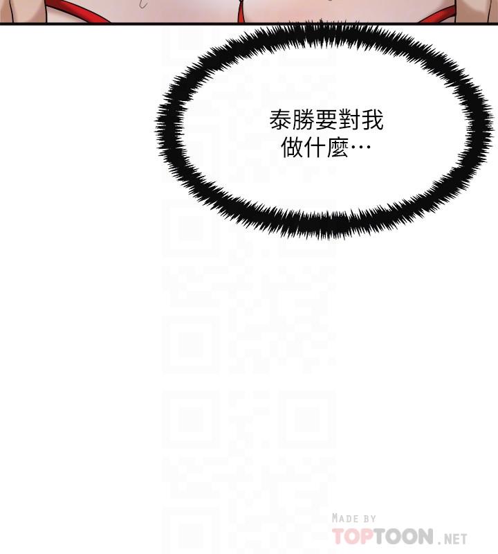 抑欲人妻，第24話-初嘗束縛遊戲的滋味，第 8 页