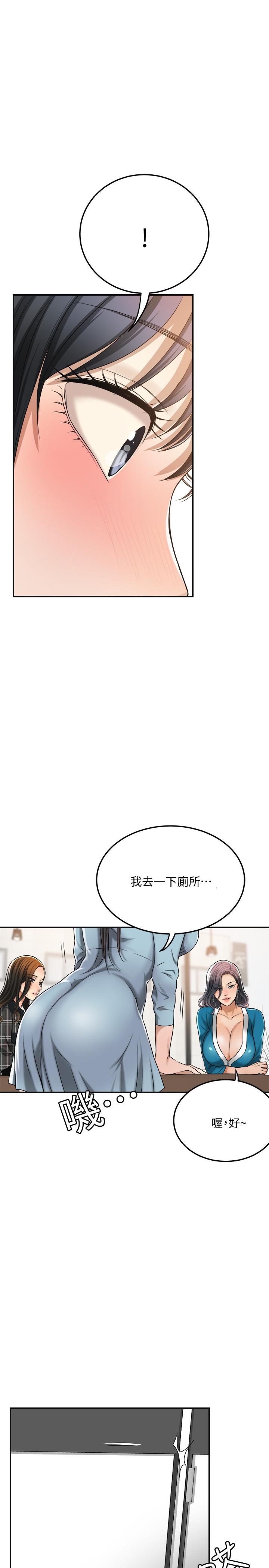 抑欲人妻，第26話-聽從泰胜指令，第 17 页
