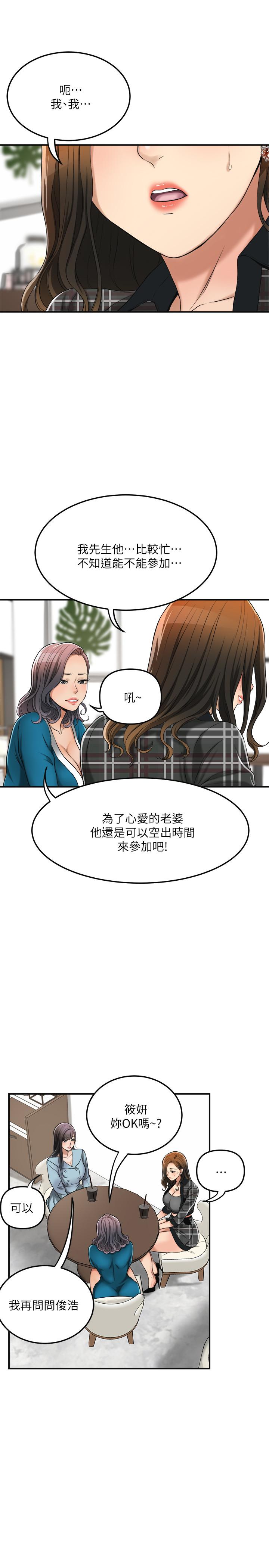 抑欲人妻，第26話-聽從泰胜指令，第 15 页