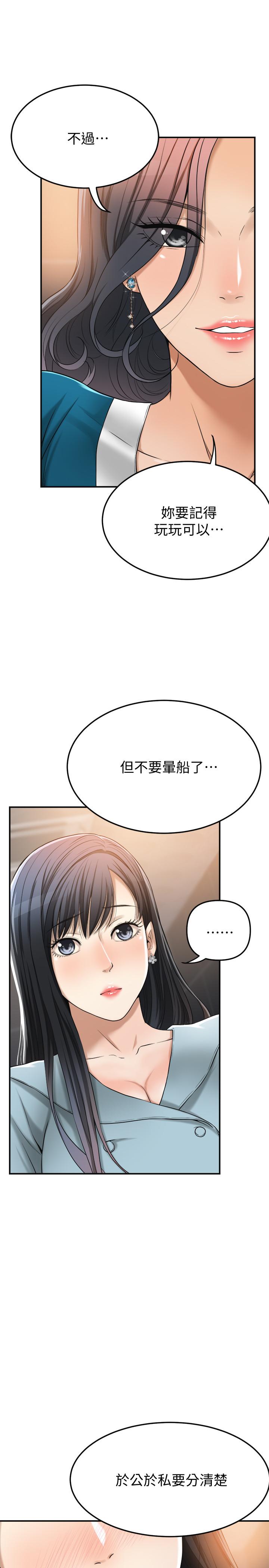 抑欲人妻，第27話-我們是來做事的，第 5 页