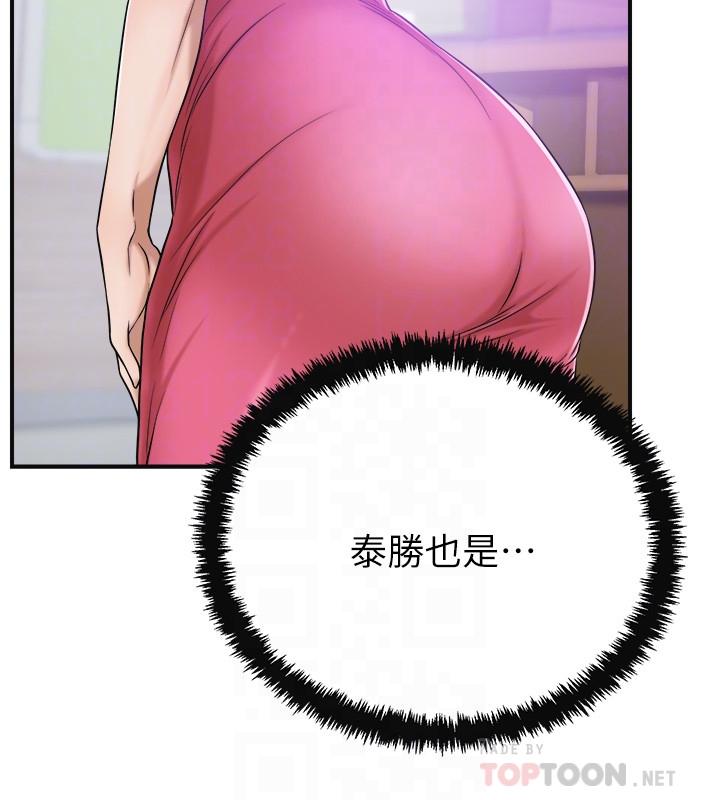 抑欲人妻，第27話-我們是來做事的，第 8 页