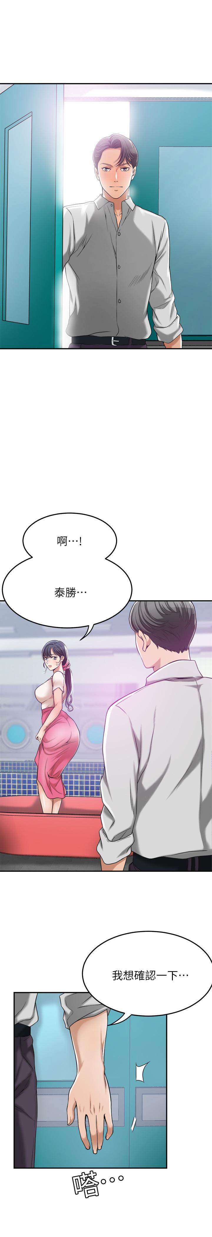 抑欲人妻，第27話-我們是來做事的，第 15 页