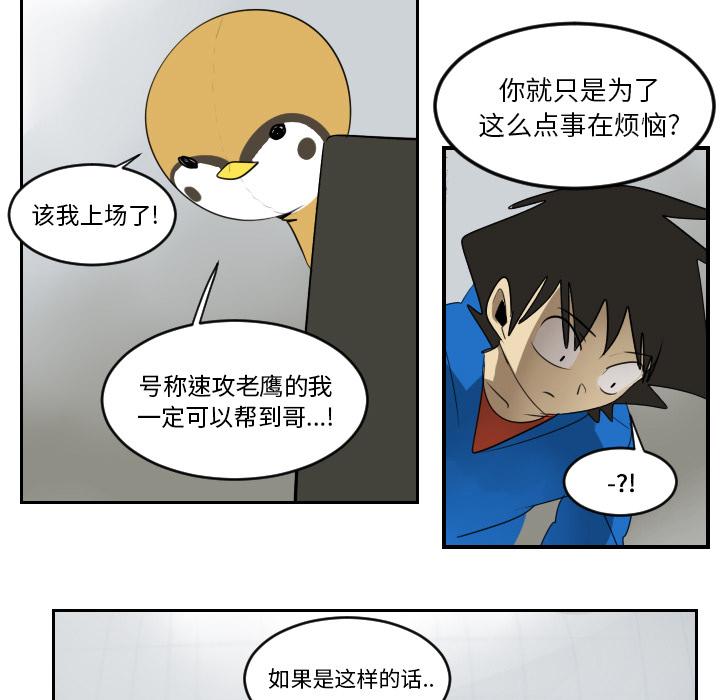 Ultimiter~终极者，第 53 章，第 22 页
