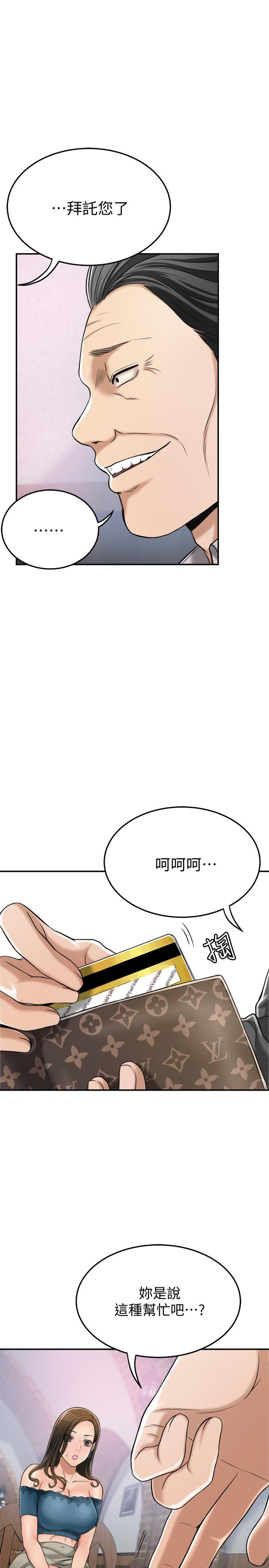 抑欲人妻，第28話-被慾望蒙蔽的兩個女人，第 40 页