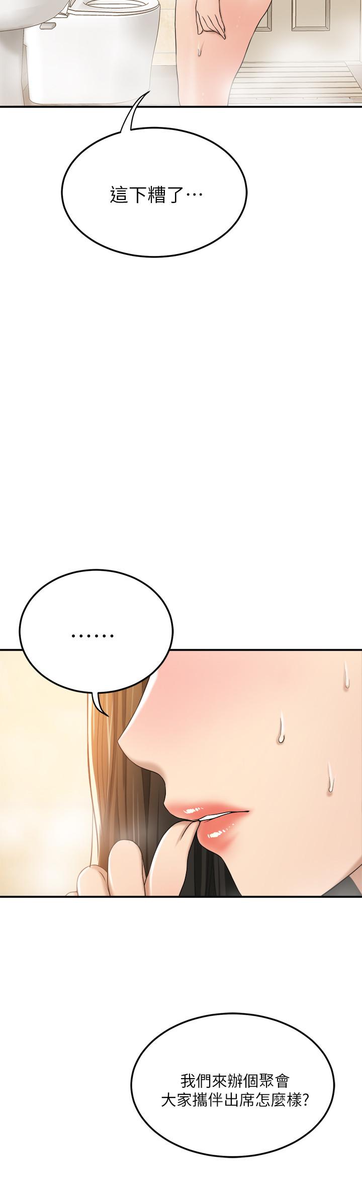 抑欲人妻，第28話-被慾望蒙蔽的兩個女人，第 21 页