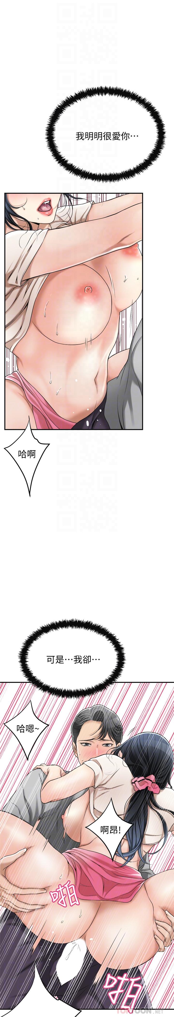 抑欲人妻，第28話-被慾望蒙蔽的兩個女人，第 12 页