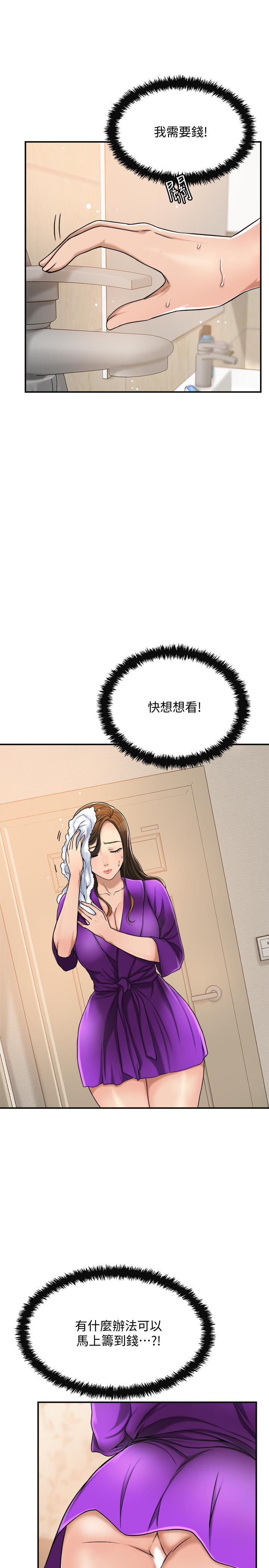 抑欲人妻，第28話-被慾望蒙蔽的兩個女人，第 28 页