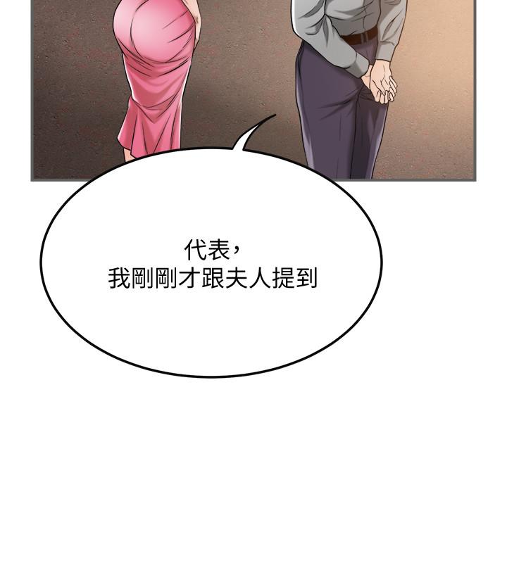抑欲人妻，第29話-會長，好好享受吧，第 34 页