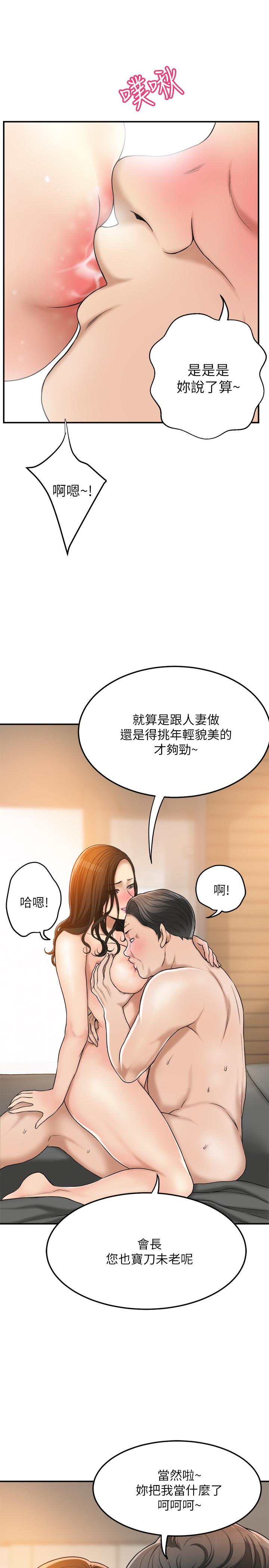 抑欲人妻，第29話-會長，好好享受吧，第 25 页