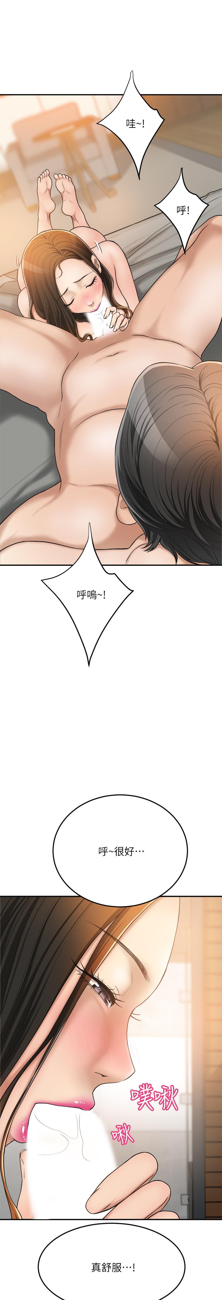 抑欲人妻，第29話-會長，好好享受吧，第 11 页