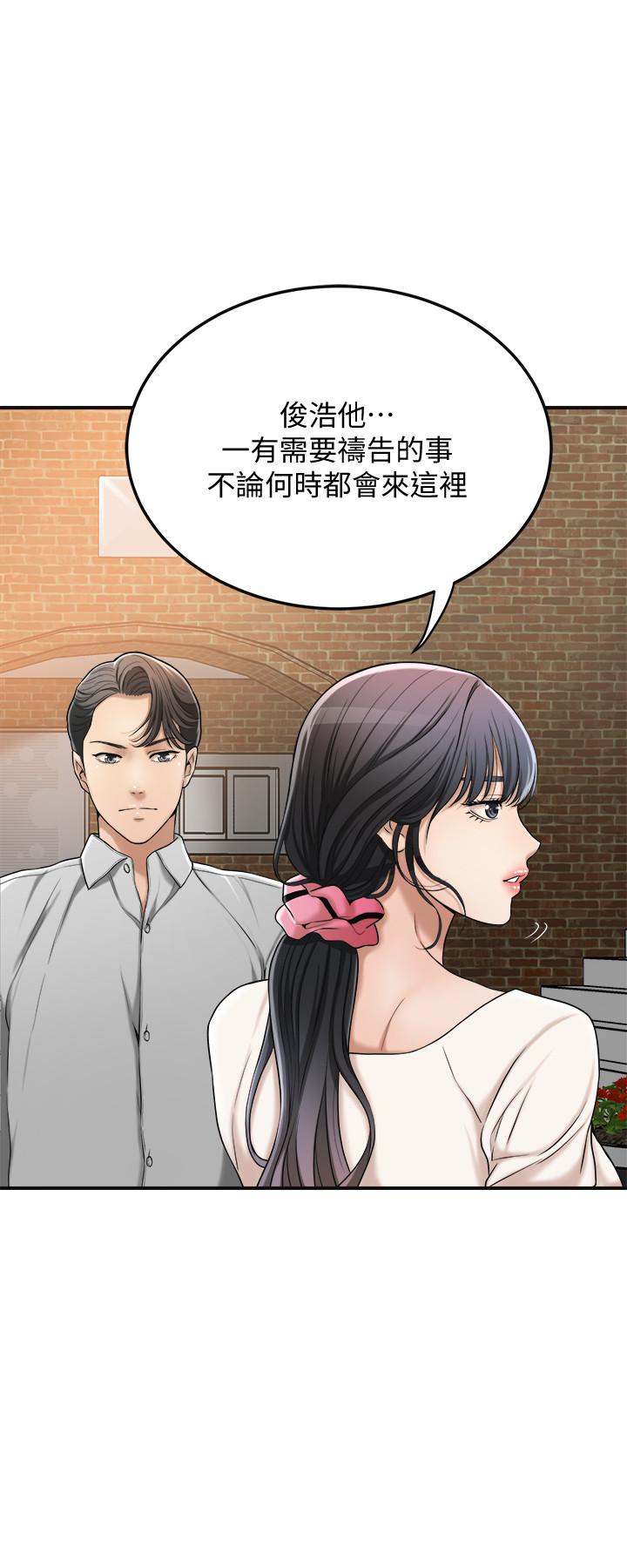 抑欲人妻，第29話-會長，好好享受吧，第 40 页