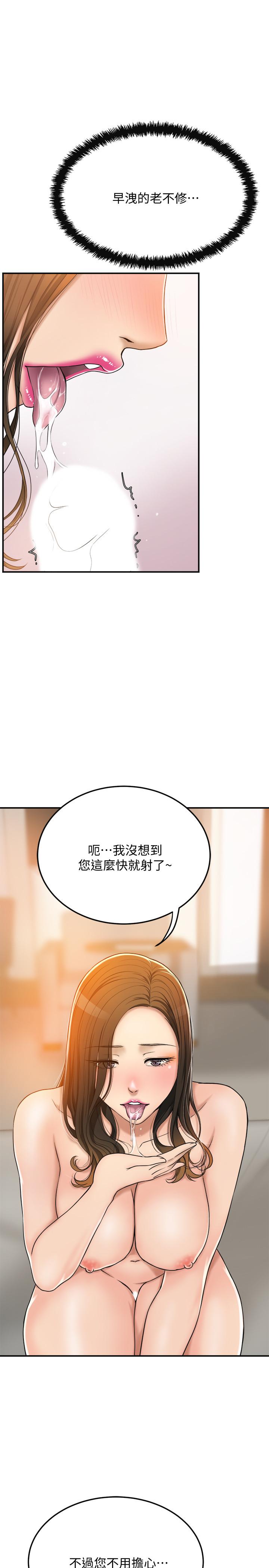 抑欲人妻，第29話-會長，好好享受吧，第 17 页