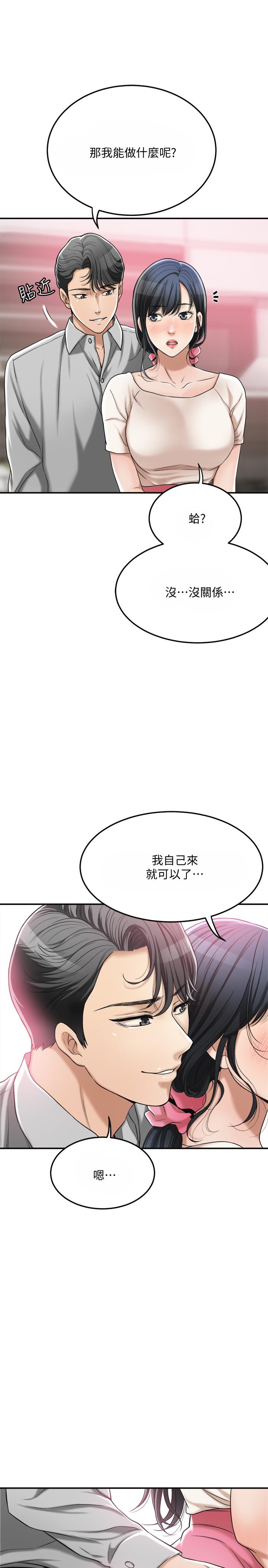 抑欲人妻，第30話-渴求性愛的筱妍，第 17 页