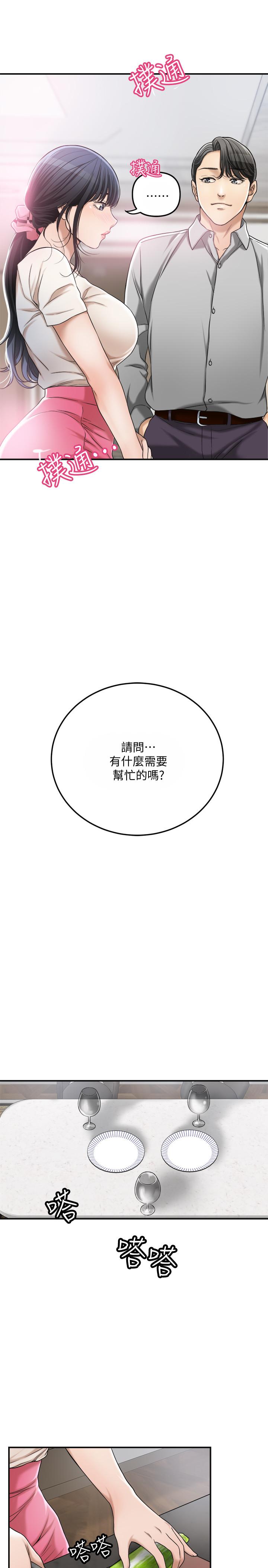抑欲人妻，第30話-渴求性愛的筱妍，第 15 页