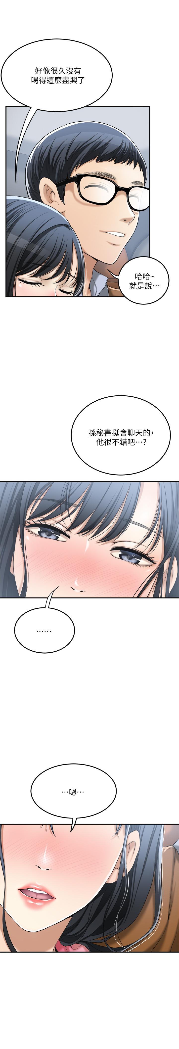 抑欲人妻，第31話-我要奪走你的一切，第 5 页