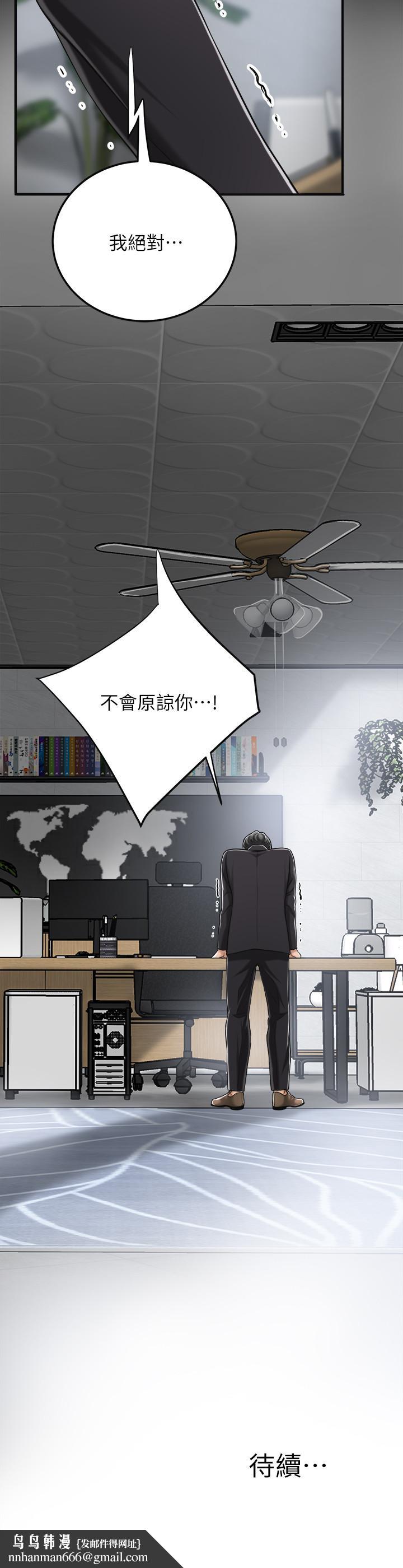 抑欲人妻，第31話-我要奪走你的一切，第 40 页