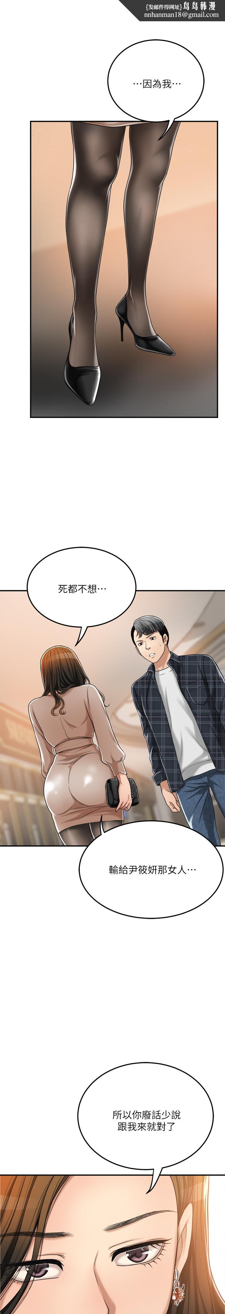 抑欲人妻，第31話-我要奪走你的一切，第 21 页