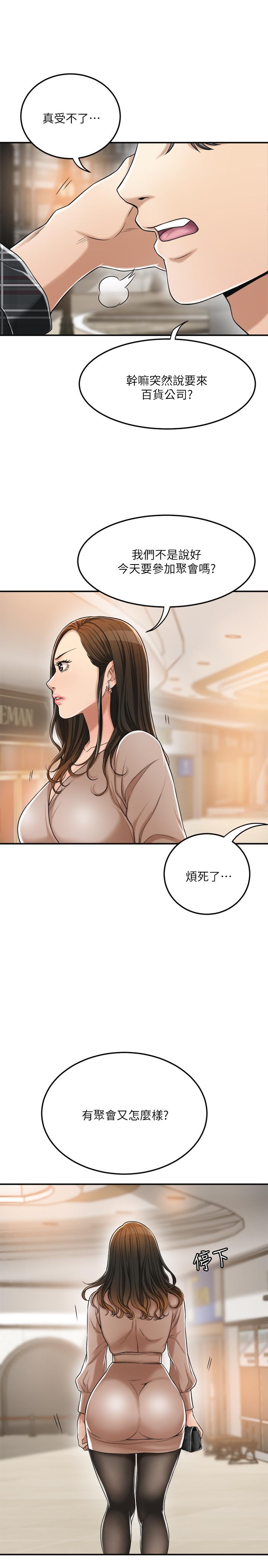 抑欲人妻，第31話-我要奪走你的一切，第 15 页