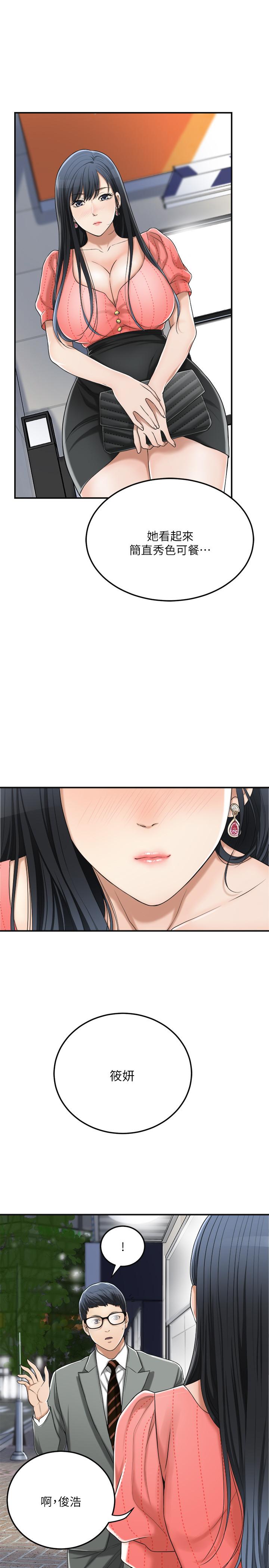 抑欲人妻，第32話-無止盡的嫉妒，第 5 页