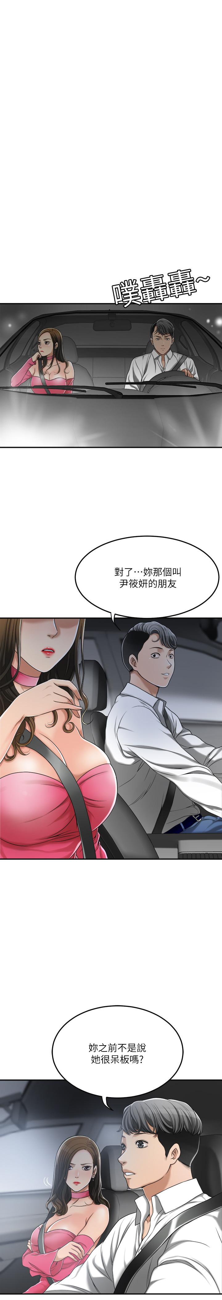 抑欲人妻，第32話-無止盡的嫉妒，第 21 页
