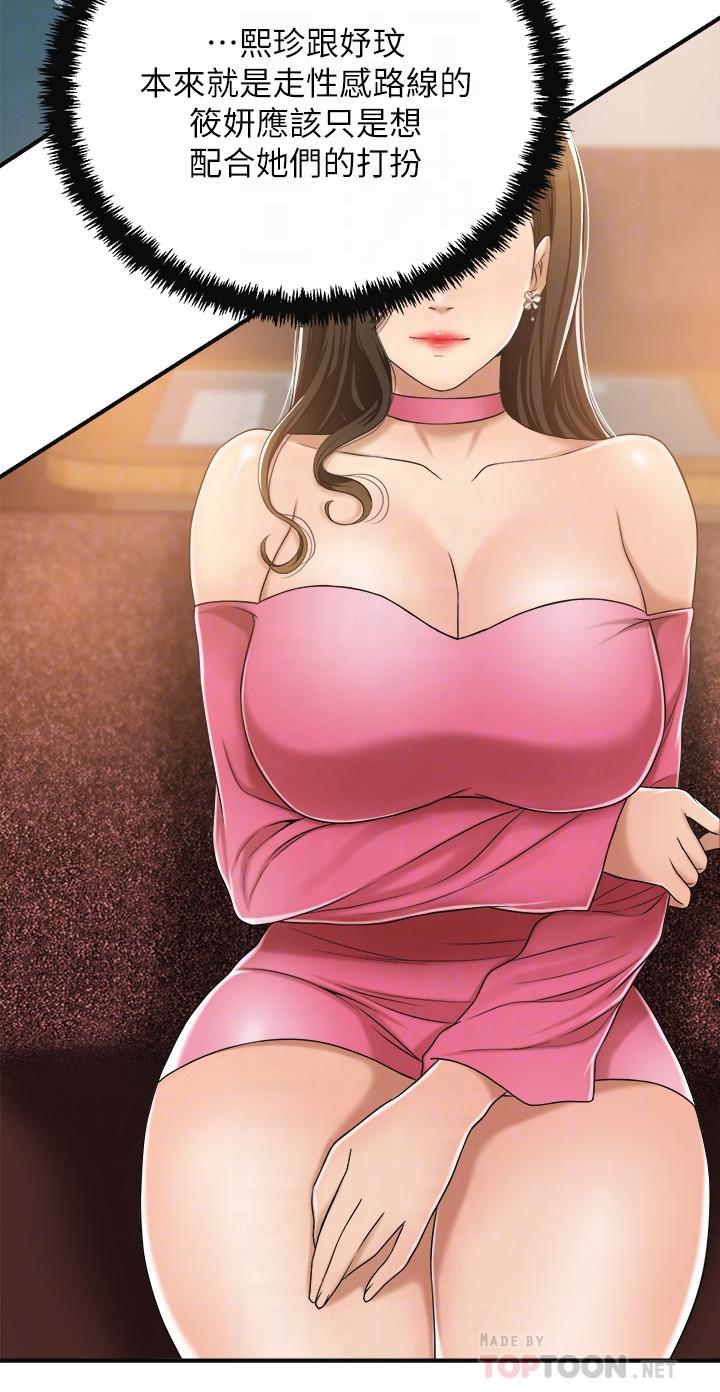 抑欲人妻，第32話-無止盡的嫉妒，第 12 页