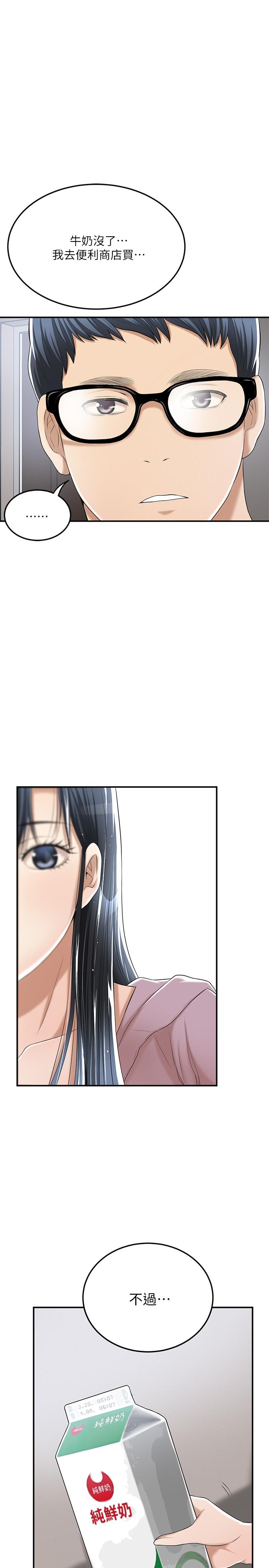 抑欲人妻，第33話-與泰勝在摩鐵度過的一晚，第 44 页
