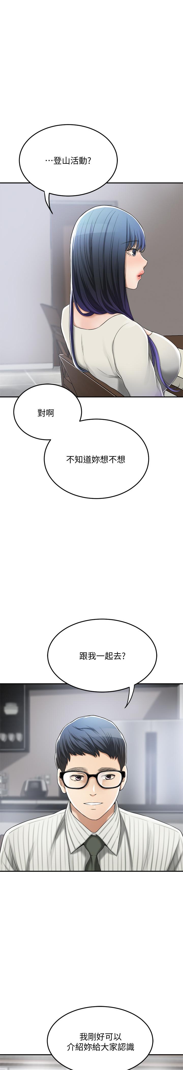 抑欲人妻，第34話-帶老婆參加公司的登山活動，第 5 页