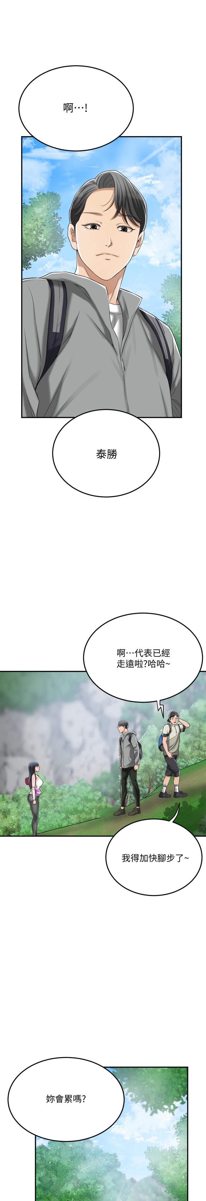 抑欲人妻，第34話-帶老婆參加公司的登山活動，第 21 页