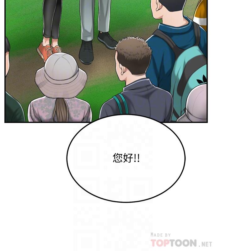 抑欲人妻，第34話-帶老婆參加公司的登山活動，第 8 页