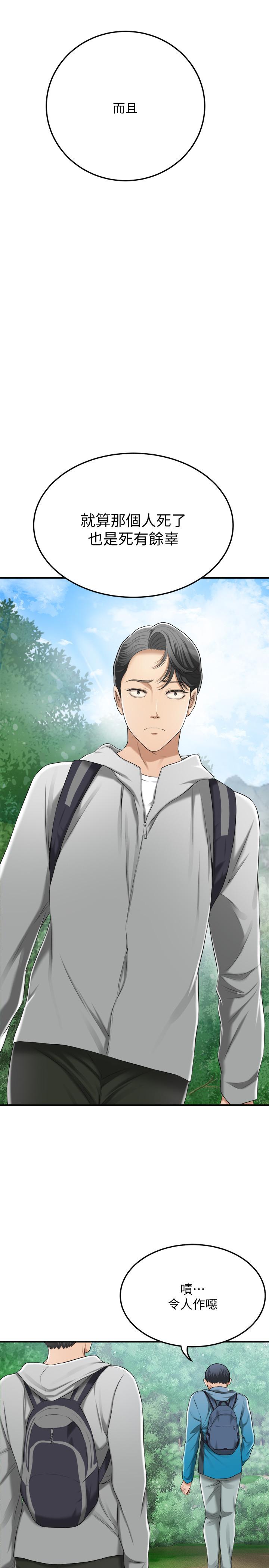 抑欲人妻，第34話-帶老婆參加公司的登山活動，第 15 页