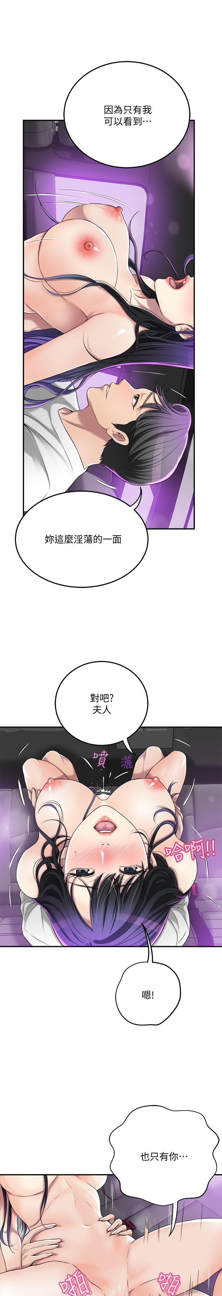 抑欲人妻，第35話-被發現的不倫戀，第 5 页