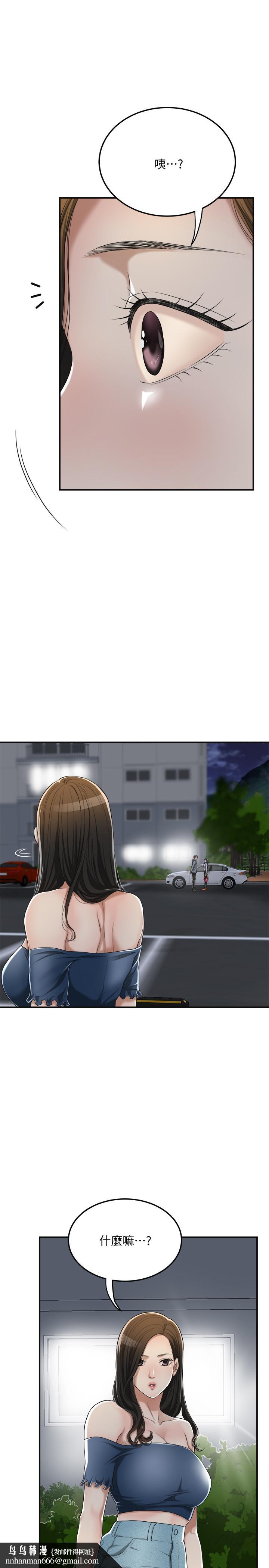 抑欲人妻，第35話-被發現的不倫戀，第 25 页