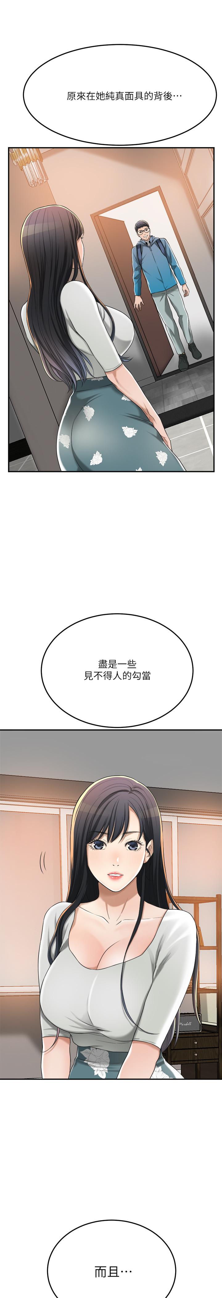 抑欲人妻，第35話-被發現的不倫戀，第 44 页