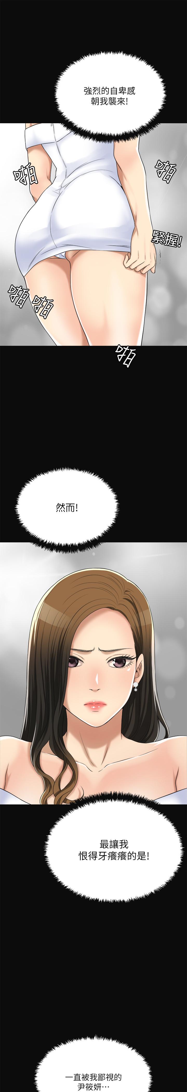 抑欲人妻，第35話-被發現的不倫戀，第 40 页