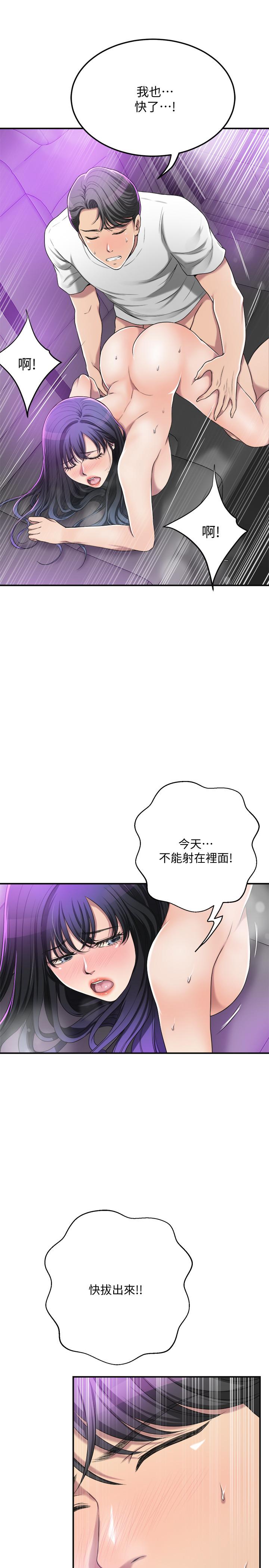 抑欲人妻，第35話-被發現的不倫戀，第 15 页