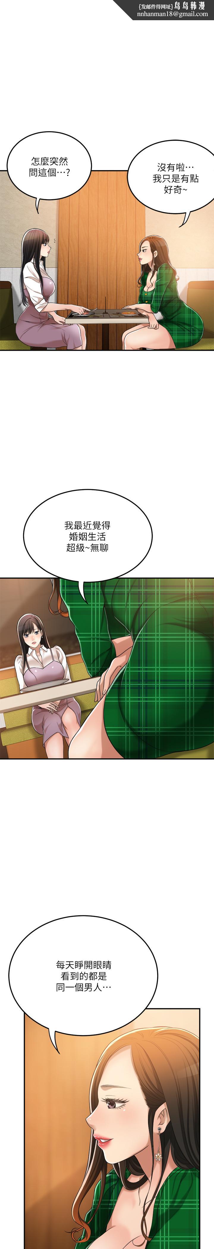 抑欲人妻，第36話-察覺妻子異樣，第 21 页