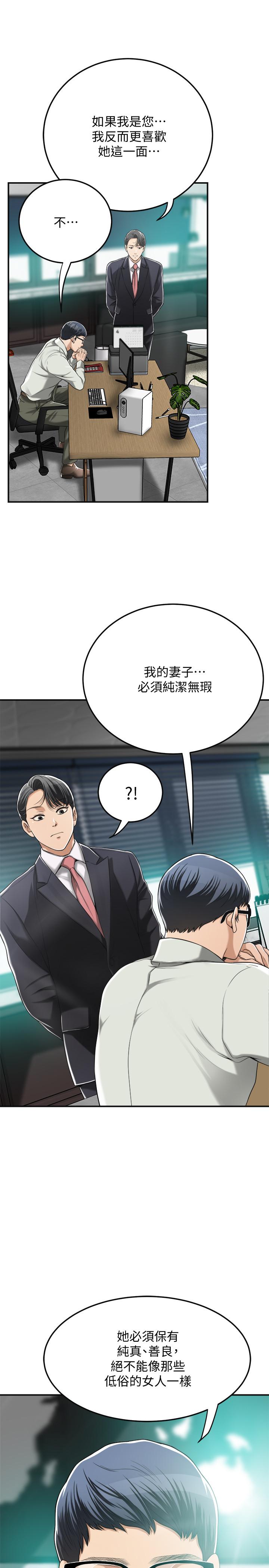 抑欲人妻，第36話-察覺妻子異樣，第 17 页