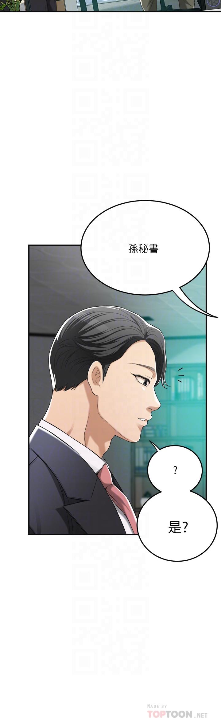 抑欲人妻，第36話-察覺妻子異樣，第 12 页
