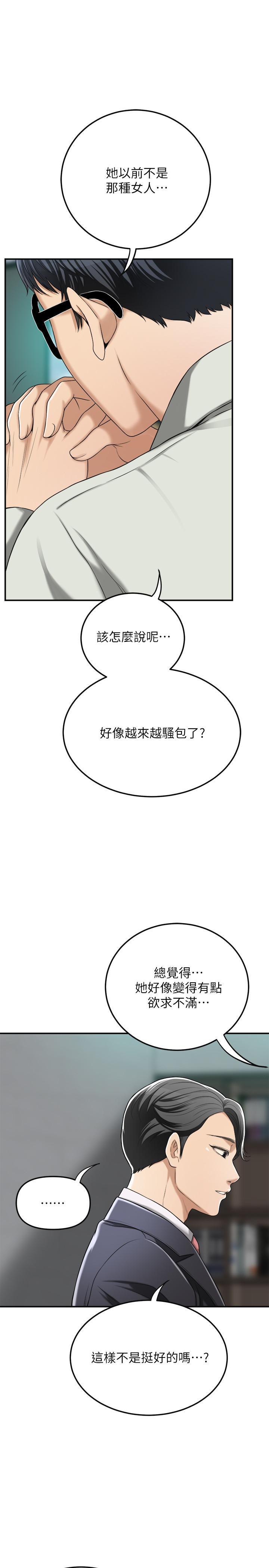 抑欲人妻，第36話-察覺妻子異樣，第 15 页