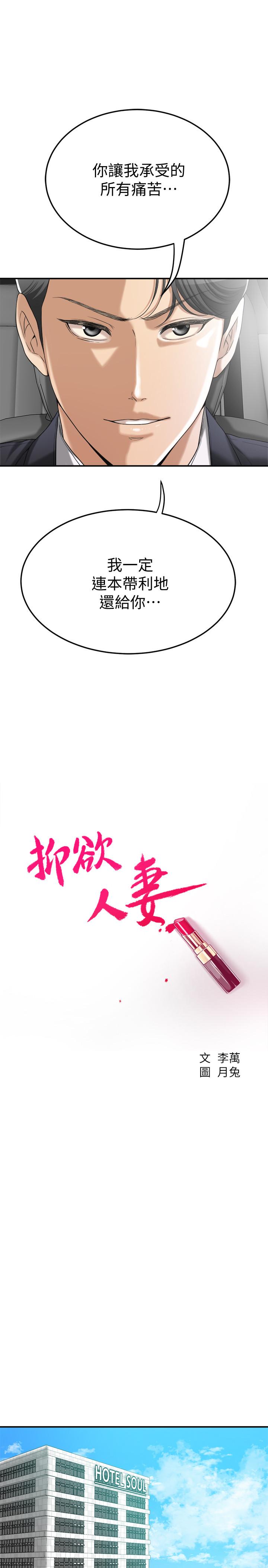 抑欲人妻，第37話-穿上戰鬥服的性感筱妍，第 5 页