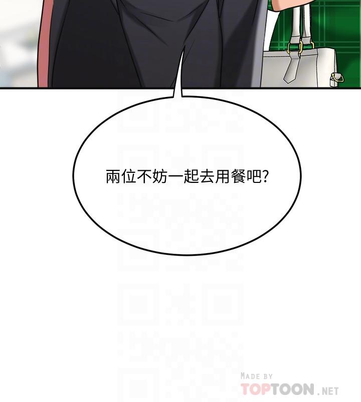抑欲人妻，第39話-處心積慮想揭穿筱妍，第 8 页