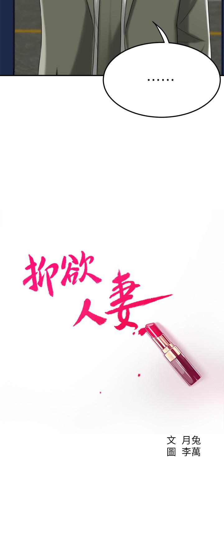 抑欲人妻，第40話-決定離家出走的筱妍，第 15 页