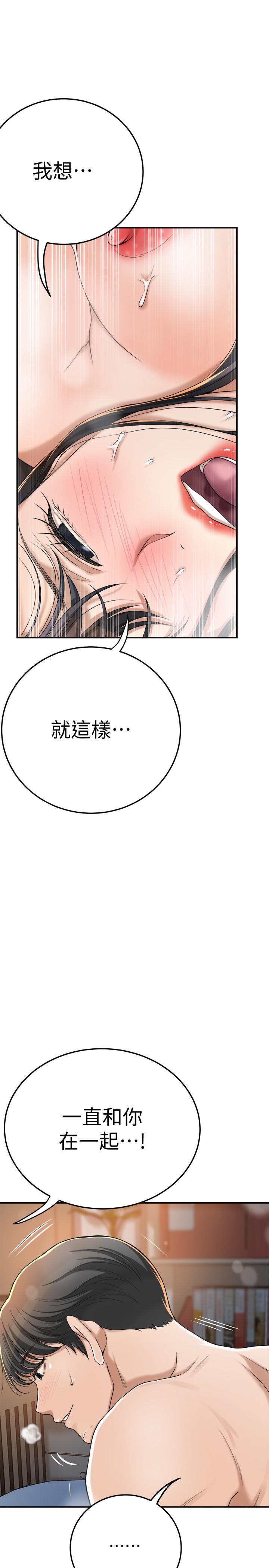 抑欲人妻，第41話-陷入更深的慾望泥沼，第 34 页