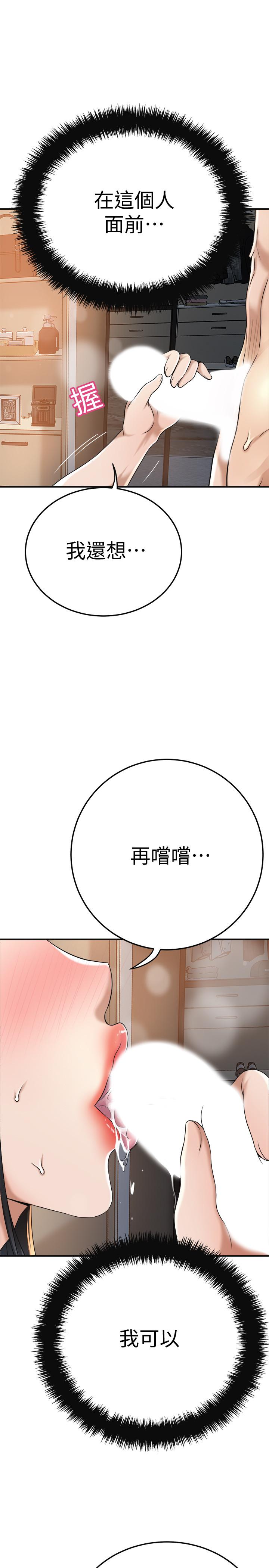 抑欲人妻，第41話-陷入更深的慾望泥沼，第 44 页