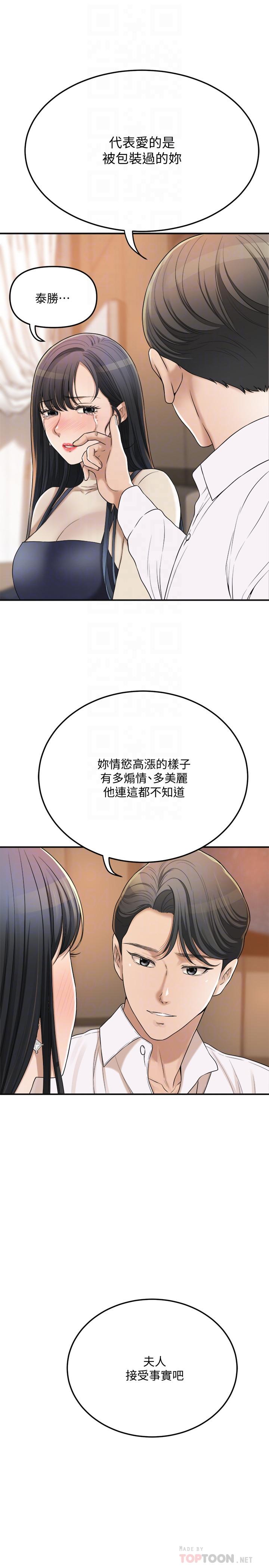 抑欲人妻，第41話-陷入更深的慾望泥沼，第 8 页
